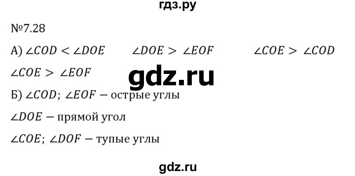 ГДЗ по математике 5 класс Виленкин   §7 - 7.28, Решебник к учебнику 2023