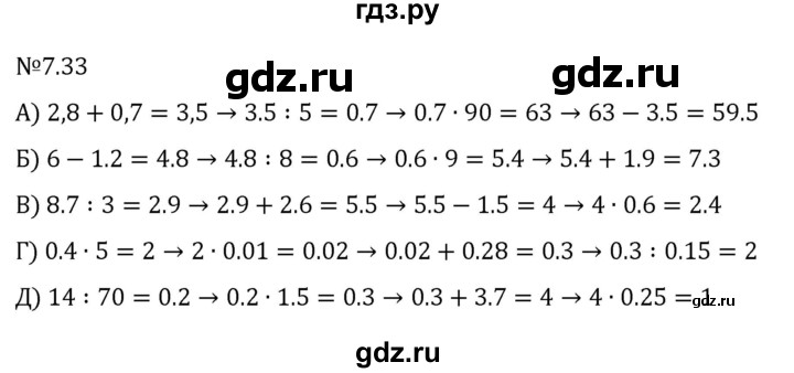 ГДЗ по математике 5 класс Виленкин   §7 - 7.33, Решебник к учебнику 2023
