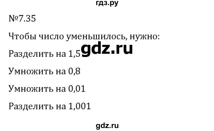 ГДЗ по математике 5 класс Виленкин   §7 - 7.35, Решебник к учебнику 2023
