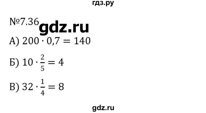 ГДЗ по математике 5 класс Виленкин   §7 - 7.36, Решебник к учебнику 2023