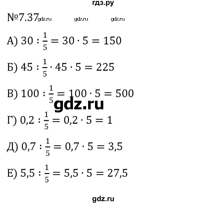 ГДЗ по математике 5 класс Виленкин   §7 - 7.37, Решебник к учебнику 2023