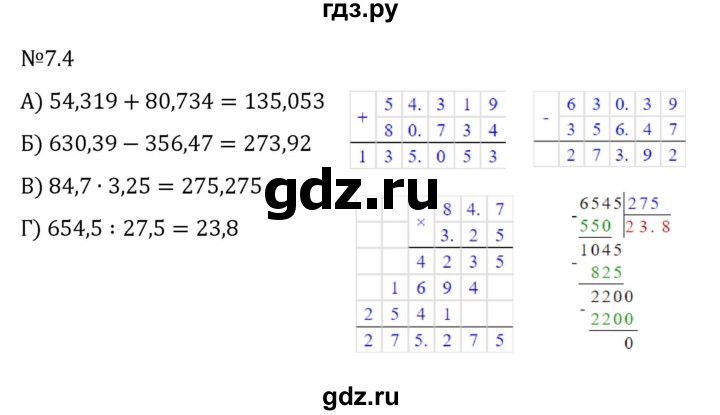 ГДЗ по математике 5 класс Виленкин   §7 - 7.4, Решебник к учебнику 2023