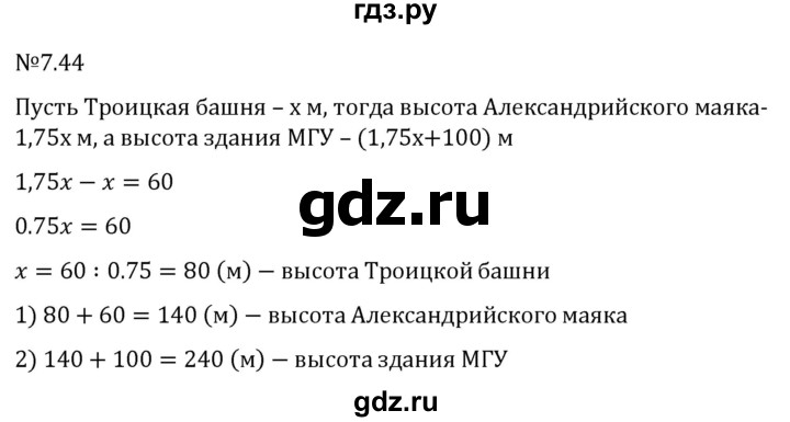 ГДЗ по математике 5 класс Виленкин   §7 - 7.44, Решебник к учебнику 2023
