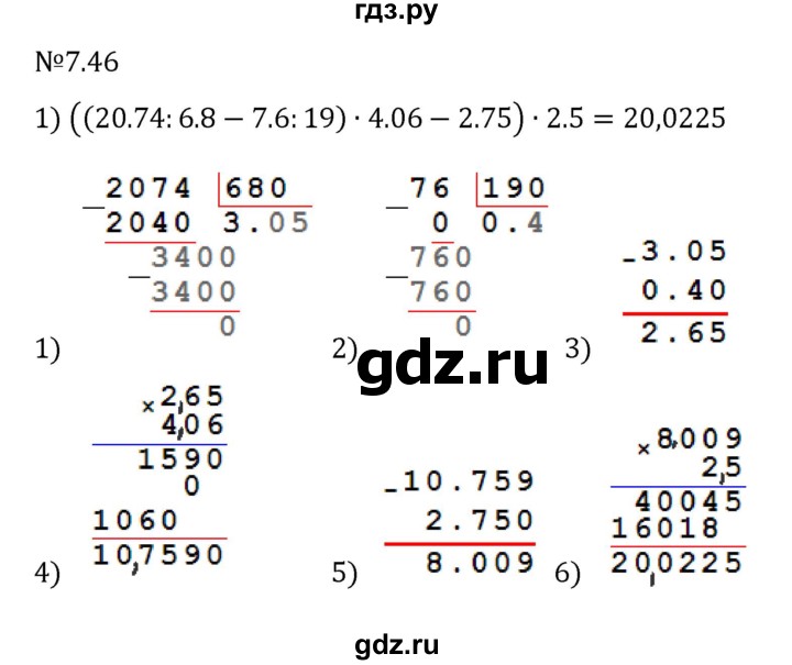 ГДЗ по математике 5 класс Виленкин   §7 - 7.46, Решебник к учебнику 2023