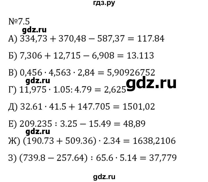 ГДЗ по математике 5 класс Виленкин   §7 - 7.5, Решебник к учебнику 2023