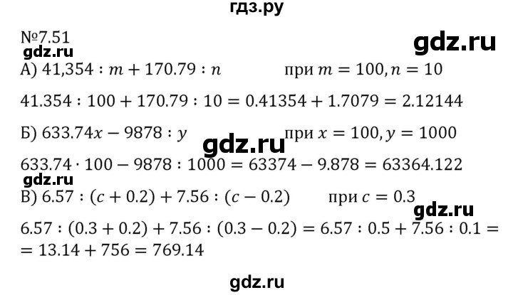 ГДЗ по математике 5 класс Виленкин   §7 - 7.51, Решебник к учебнику 2023