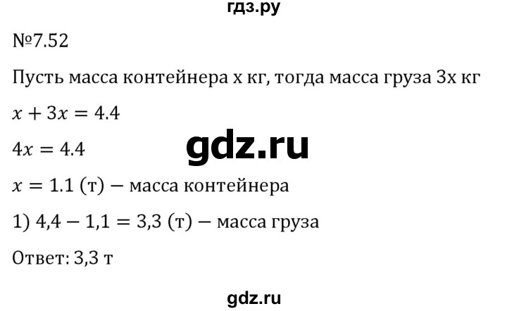ГДЗ по математике 5 класс Виленкин   §7 - 7.52, Решебник к учебнику 2023