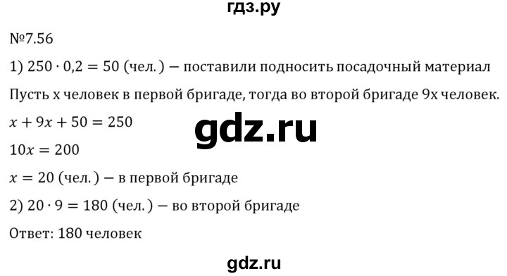 ГДЗ по математике 5 класс Виленкин   §7 - 7.56, Решебник к учебнику 2023