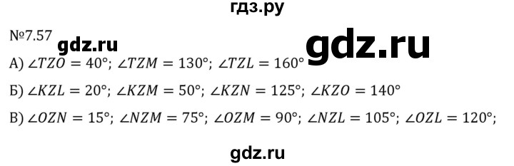 ГДЗ по математике 5 класс Виленкин   §7 - 7.57, Решебник к учебнику 2023