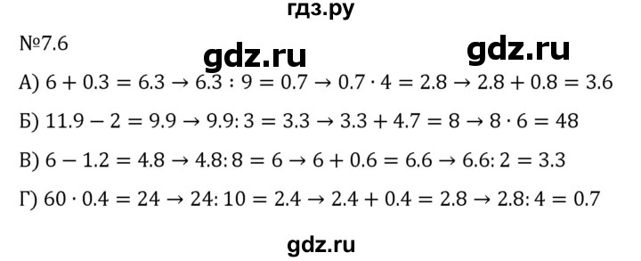 ГДЗ по математике 5 класс Виленкин   §7 - 7.6, Решебник к учебнику 2023