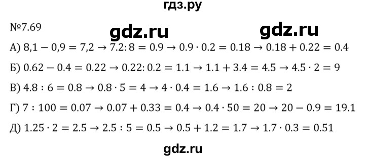ГДЗ по математике 5 класс Виленкин   §7 - 7.69, Решебник к учебнику 2023