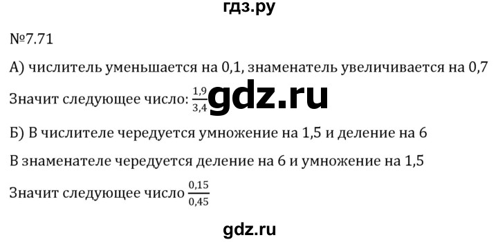 ГДЗ по математике 5 класс Виленкин   §7 - 7.71, Решебник к учебнику 2023