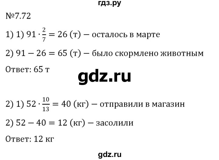 ГДЗ по математике 5 класс Виленкин   §7 - 7.72, Решебник к учебнику 2023