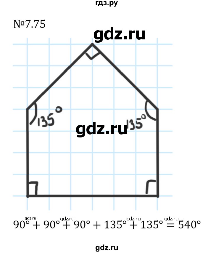 ГДЗ по математике 5 класс Виленкин   §7 - 7.75, Решебник к учебнику 2023