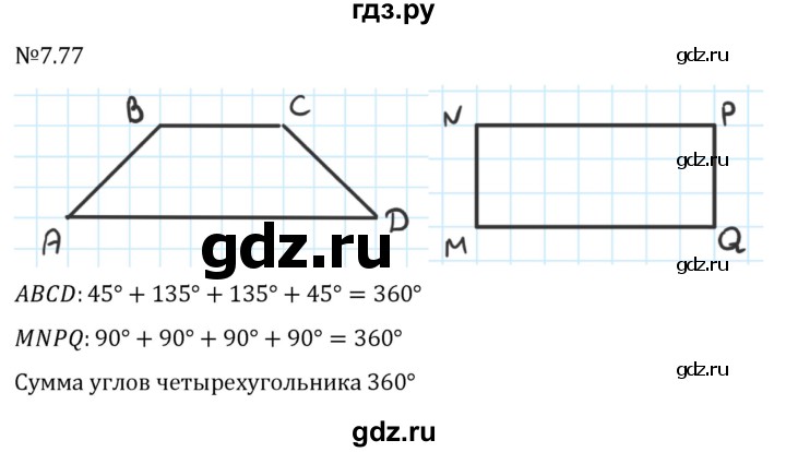 ГДЗ по математике 5 класс Виленкин   §7 - 7.77, Решебник к учебнику 2023
