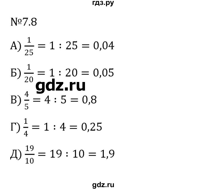 ГДЗ по математике 5 класс Виленкин   §7 - 7.8, Решебник к учебнику 2023