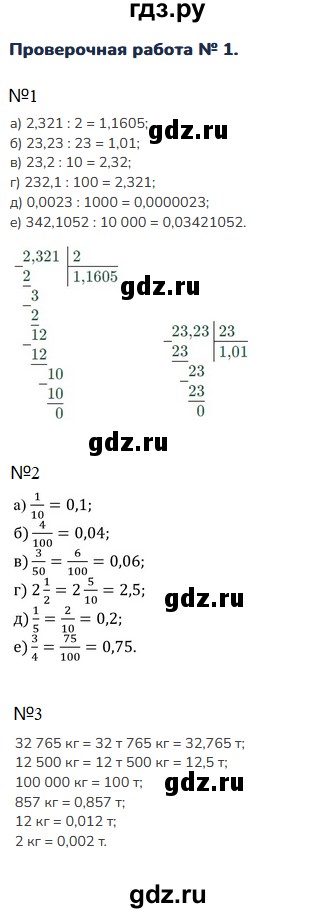 ГДЗ по математике 5 класс Виленкин   §6 / проверочные работы - стр. 128, Решебник к учебнику 2023