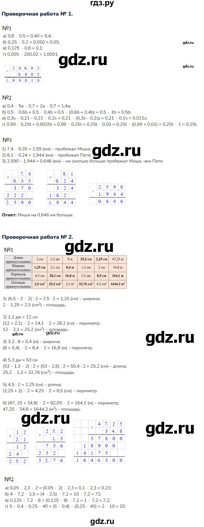 ГДЗ по математике 5 класс Виленкин   §6 / проверочные работы - стр. 135, Решебник к учебнику 2023