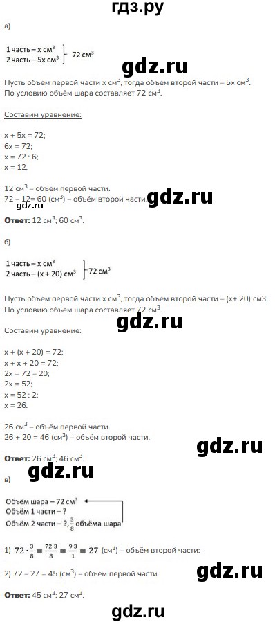 ГДЗ по математике 5 класс Виленкин   §6 - 6.133, Решебник к учебнику 2023
