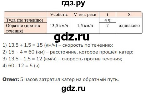 ГДЗ по математике 5 класс Виленкин   §6 - 6.155, Решебник к учебнику 2023