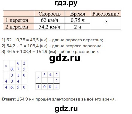 ГДЗ по математике 5 класс Виленкин   §6 - 6.177, Решебник к учебнику 2023