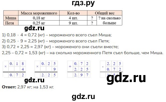 ГДЗ по математике 5 класс Виленкин   §6 - 6.181, Решебник к учебнику 2023