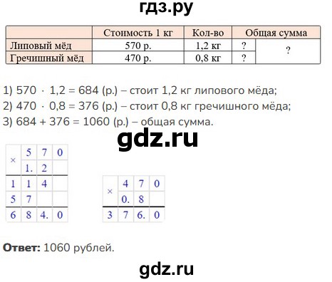 ГДЗ по математике 5 класс Виленкин   §6 - 6.182, Решебник к учебнику 2023