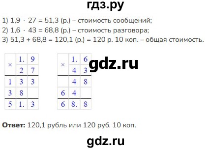 ГДЗ по математике 5 класс Виленкин   §6 / применяем математику - 1, Решебник к учебнику 2023