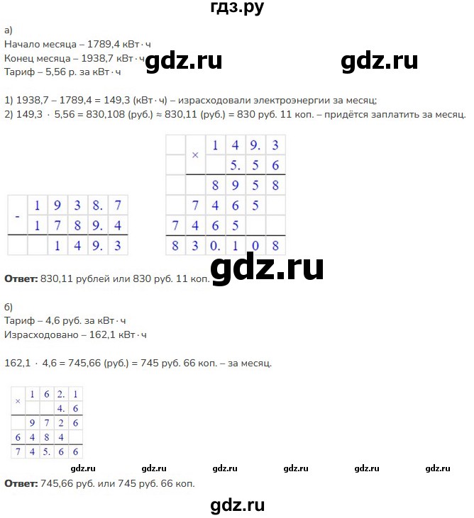ГДЗ по математике 5 класс Виленкин   §6 / применяем математику - 2, Решебник к учебнику 2023