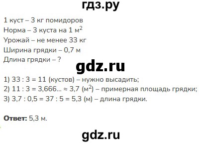 ГДЗ по математике 5 класс Виленкин   §6 / применяем математику - 6, Решебник к учебнику 2023