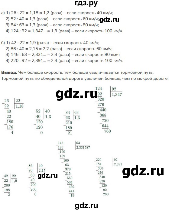 ГДЗ по математике 5 класс Виленкин   §6 / применяем математику - 8, Решебник к учебнику 2023