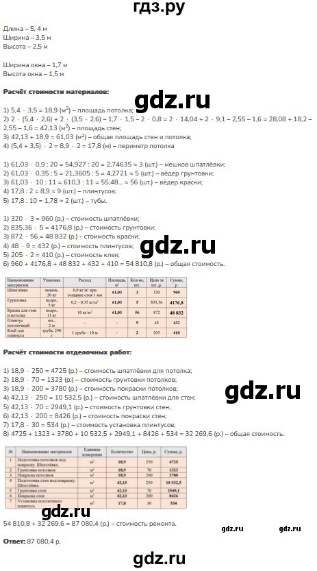 ГДЗ по математике 5 класс Виленкин   §6 / применяем математику - 9, Решебник к учебнику 2023