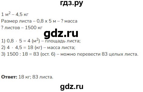 ГДЗ по математике 5 класс Виленкин   §6 - 6.200, Решебник к учебнику 2023