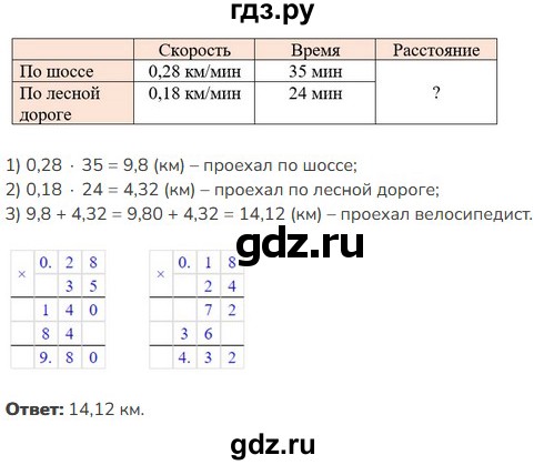 ГДЗ по математике 5 класс Виленкин   §6 - 6.203, Решебник к учебнику 2023