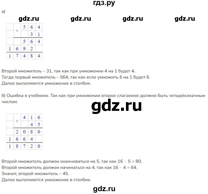 ГДЗ по математике 5 класс Виленкин   §6 - 6.207, Решебник к учебнику 2023