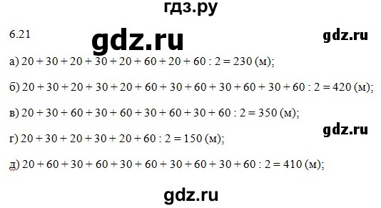 ГДЗ по математике 5 класс Виленкин   §6 - 6.21, Решебник к учебнику 2023