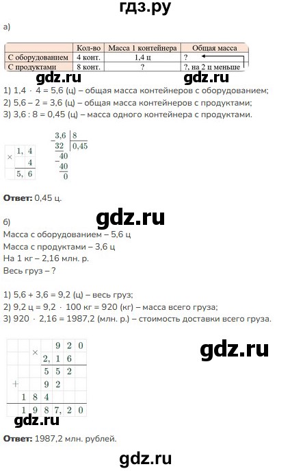 ГДЗ по математике 5 класс Виленкин   §6 - 6.212, Решебник к учебнику 2023