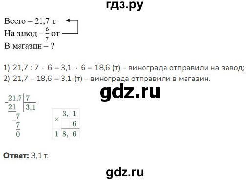 ГДЗ по математике 5 класс Виленкин   §6 - 6.215, Решебник к учебнику 2023