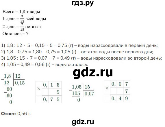 ГДЗ по математике 5 класс Виленкин   §6 - 6.216, Решебник к учебнику 2023