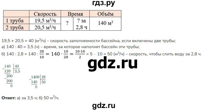 ГДЗ по математике 5 класс Виленкин   §6 - 6.220, Решебник к учебнику 2023