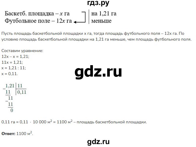 ГДЗ по математике 5 класс Виленкин   §6 - 6.221, Решебник к учебнику 2023