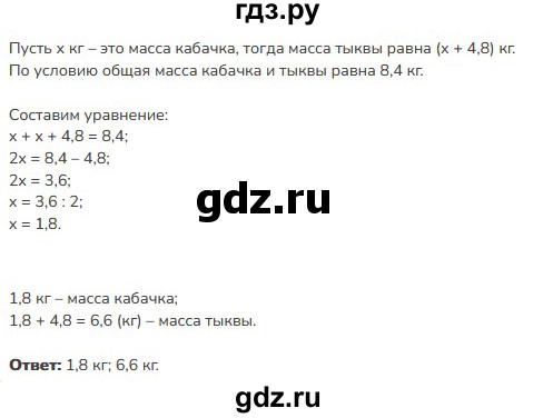 ГДЗ по математике 5 класс Виленкин   §6 - 6.224, Решебник к учебнику 2023