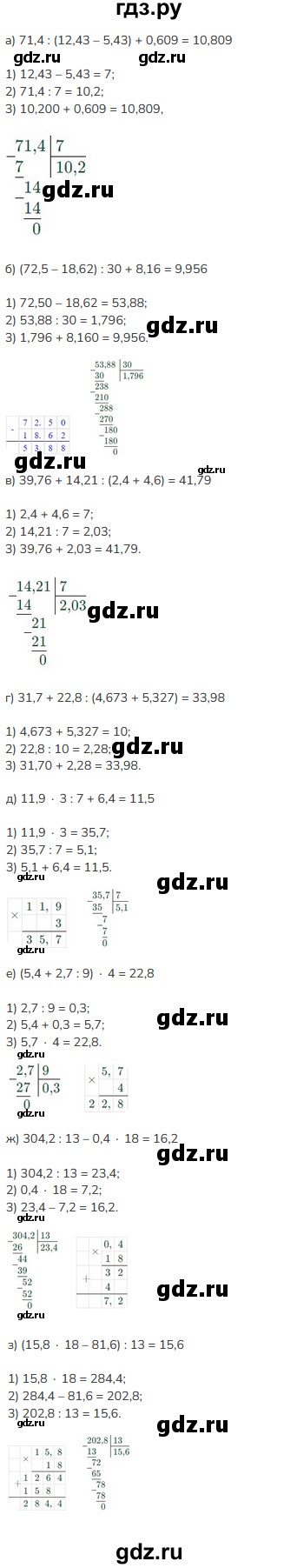 ГДЗ по математике 5 класс Виленкин   §6 - 6.230, Решебник к учебнику 2023