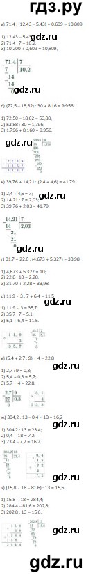 ГДЗ по математике 5 класс Виленкин   §6 - 6.230, Решебник к учебнику 2023