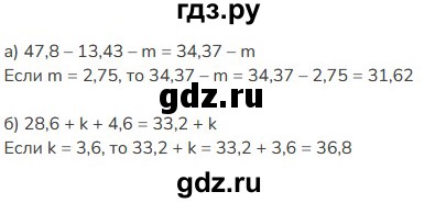 ГДЗ по математике 5 класс Виленкин   §6 - 6.243, Решебник к учебнику 2023
