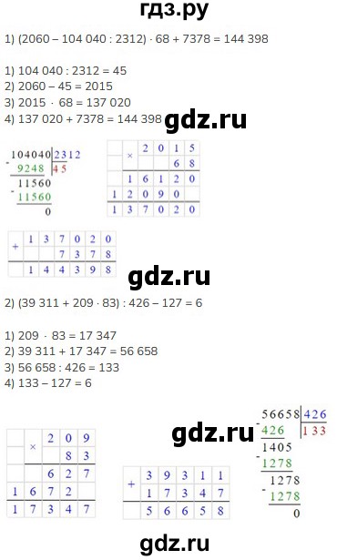 ГДЗ по математике 5 класс Виленкин   §6 - 6.245, Решебник к учебнику 2023