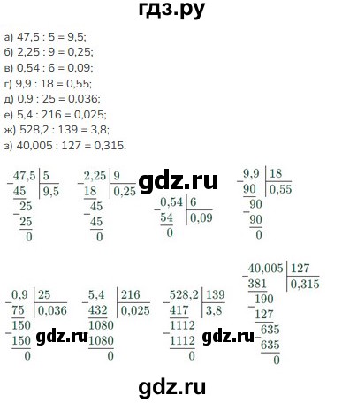 ГДЗ по математике 5 класс Виленкин   §6 - 6.246, Решебник к учебнику 2023
