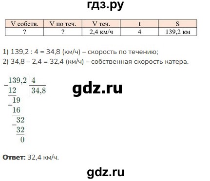 ГДЗ по математике 5 класс Виленкин   §6 - 6.248, Решебник к учебнику 2023