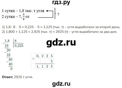 ГДЗ по математике 5 класс Виленкин   §6 - 6.249, Решебник к учебнику 2023