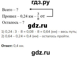 ГДЗ по математике 5 класс Виленкин   §6 - 6.250, Решебник к учебнику 2023